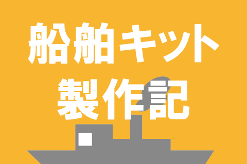 senpaku_seisaku_logo_top